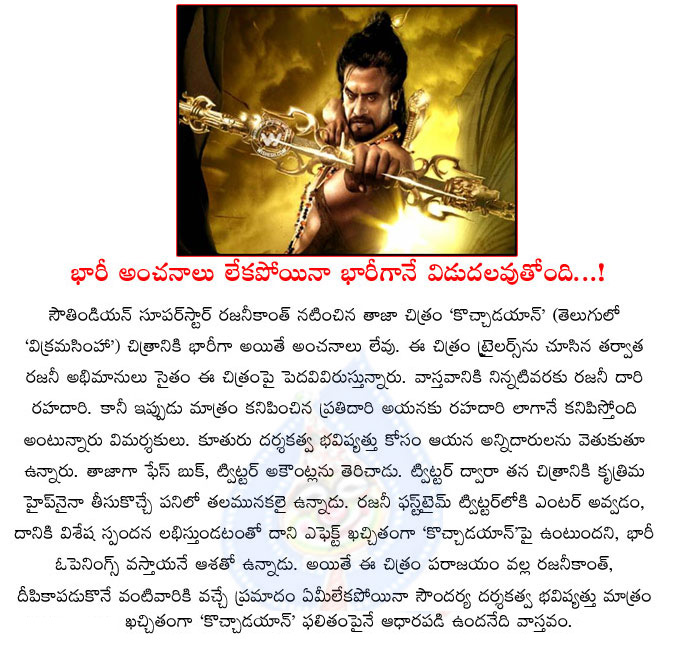 vikrama simha,kochadiyaan,vikrama simha movie release postpone,release problems to vikrama simha,rajinikanth,soundarya rajinikanth  vikrama simha, kochadiyaan, vikrama simha movie release postpone, release problems to vikrama simha, rajinikanth, soundarya rajinikanth